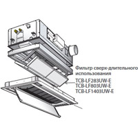 Toshiba Фильтр сверх-длительного использования, Toshiba
